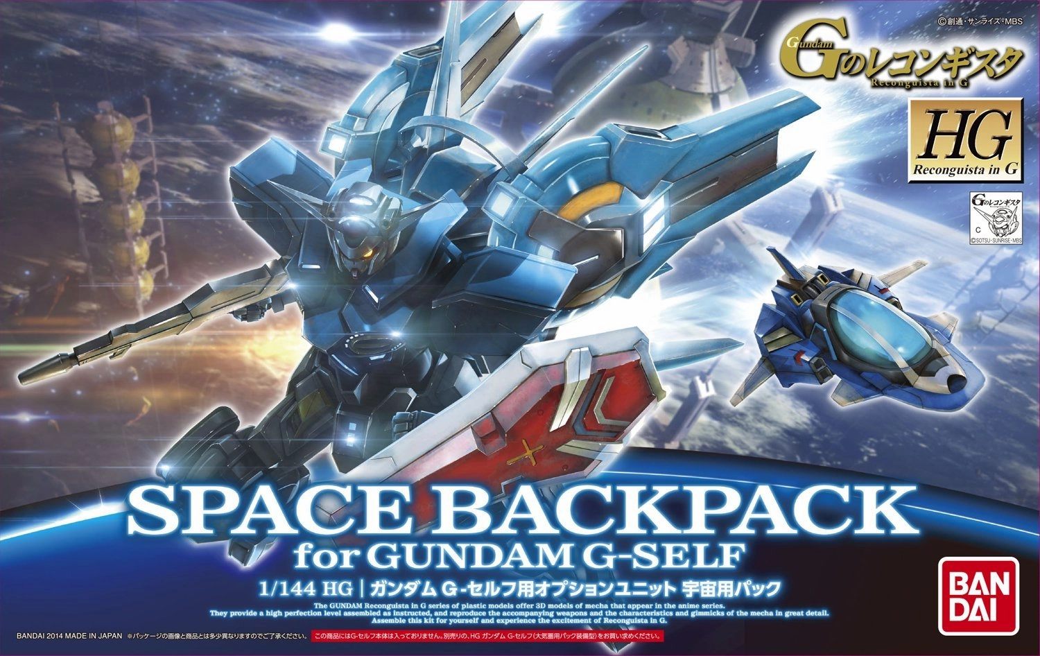 Summer Toy Desktop Hero Gundam 1/144 HG Reconguista G  #05 Space Backpack for Gundam G-Self Model Kit