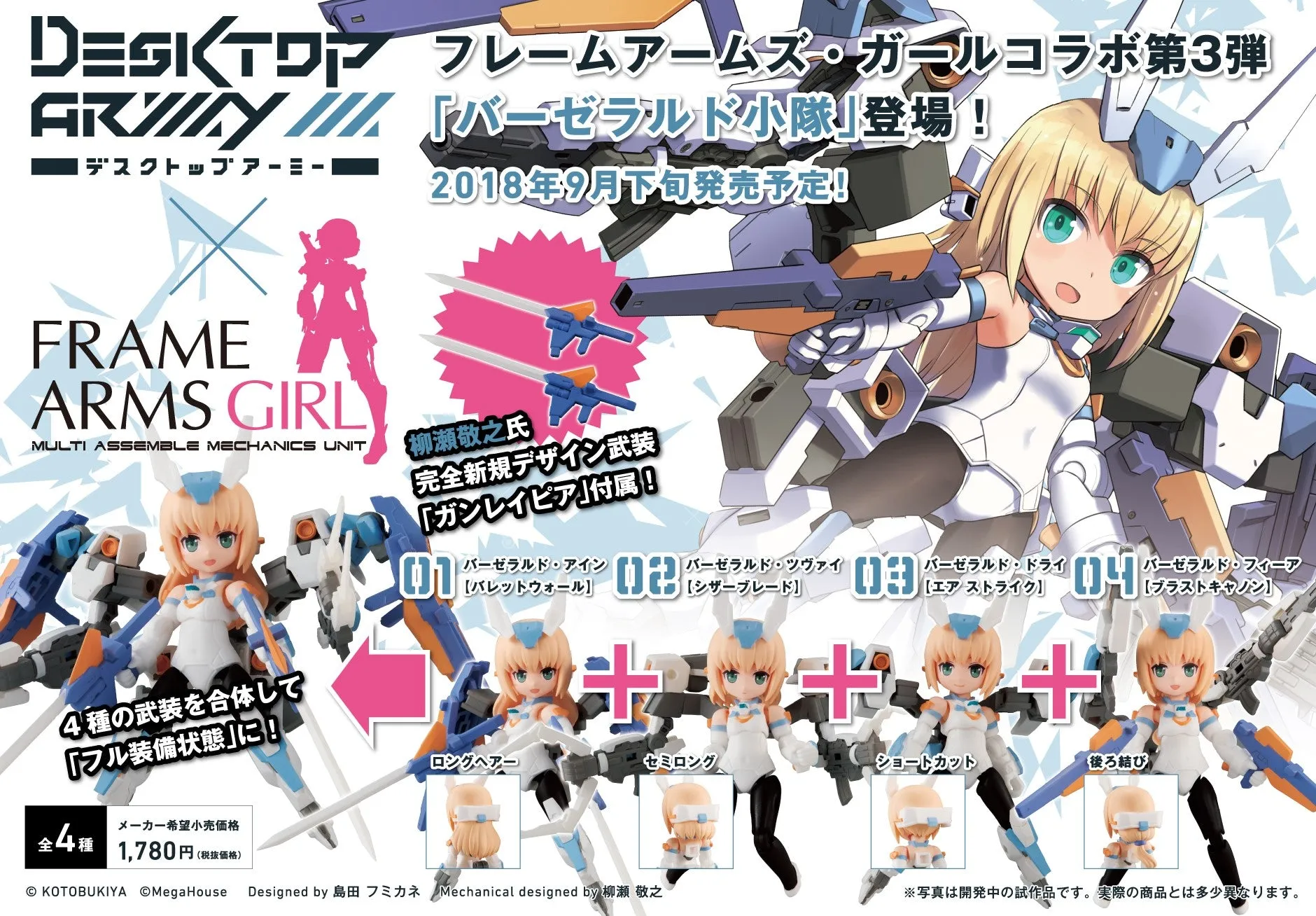 Holiday Catalog Action Object Desktop Army Vol 8 Frame Arms Girl KT-240F Baselard Series Trading Figures Box Set of 4
