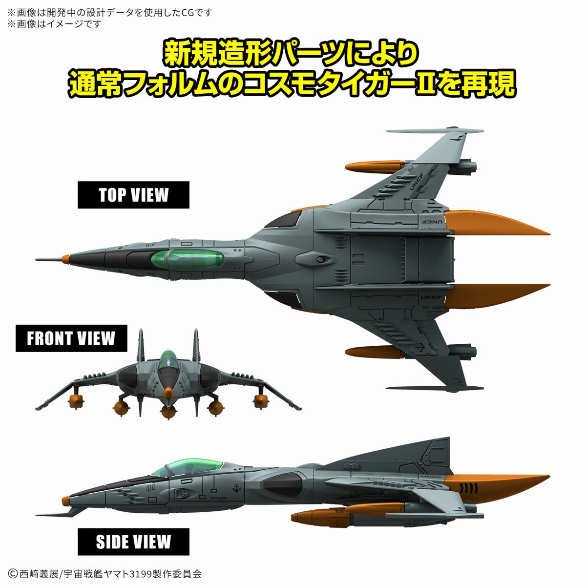 Mecha Collection Rebel 3199 DX Type 1 Space Combat Attack Aircraft Cosmo Tiger II (Single Seat Type/Turret Type) Set of 2 Be Forever Yamato Model Kit Willpower Increase