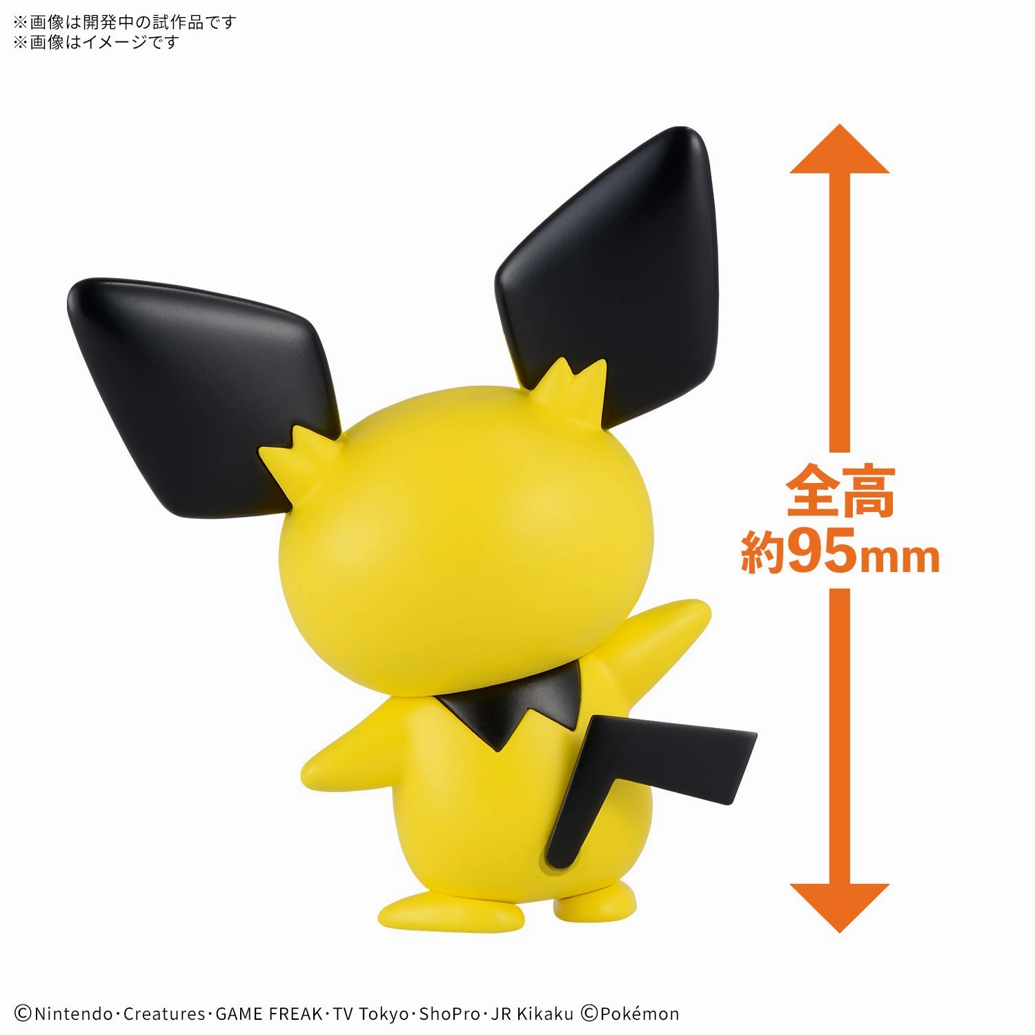 SciFi Technology Bandai Quick Model #24 Pokemon Pichu Model Kit
